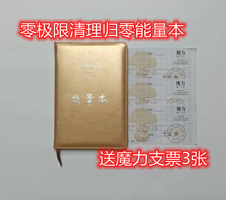 抖音同款正品能量本感恩日记笔记本吸引力法则实践本内页定制款