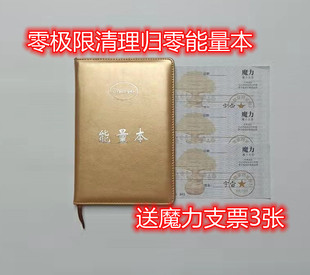 抖音同款正品能量本感恩日记笔记本吸引力法则实践本内页定制款