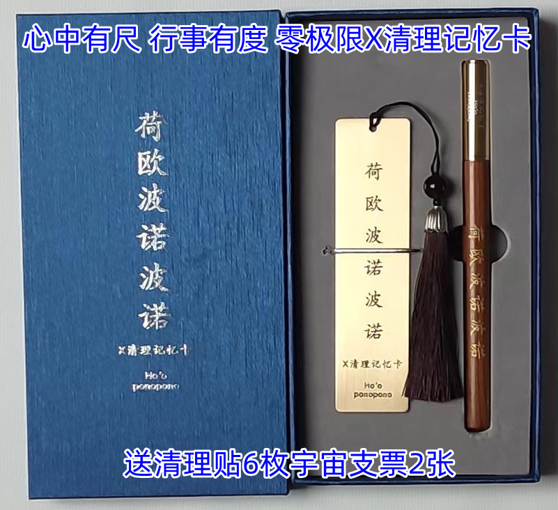 包邮抖音同款零极限学生清理记忆卡片书签纯铜尺现货荷欧波诺波诺