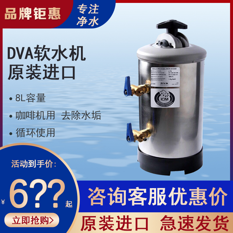 dva软水器水垢意大利进口半自动