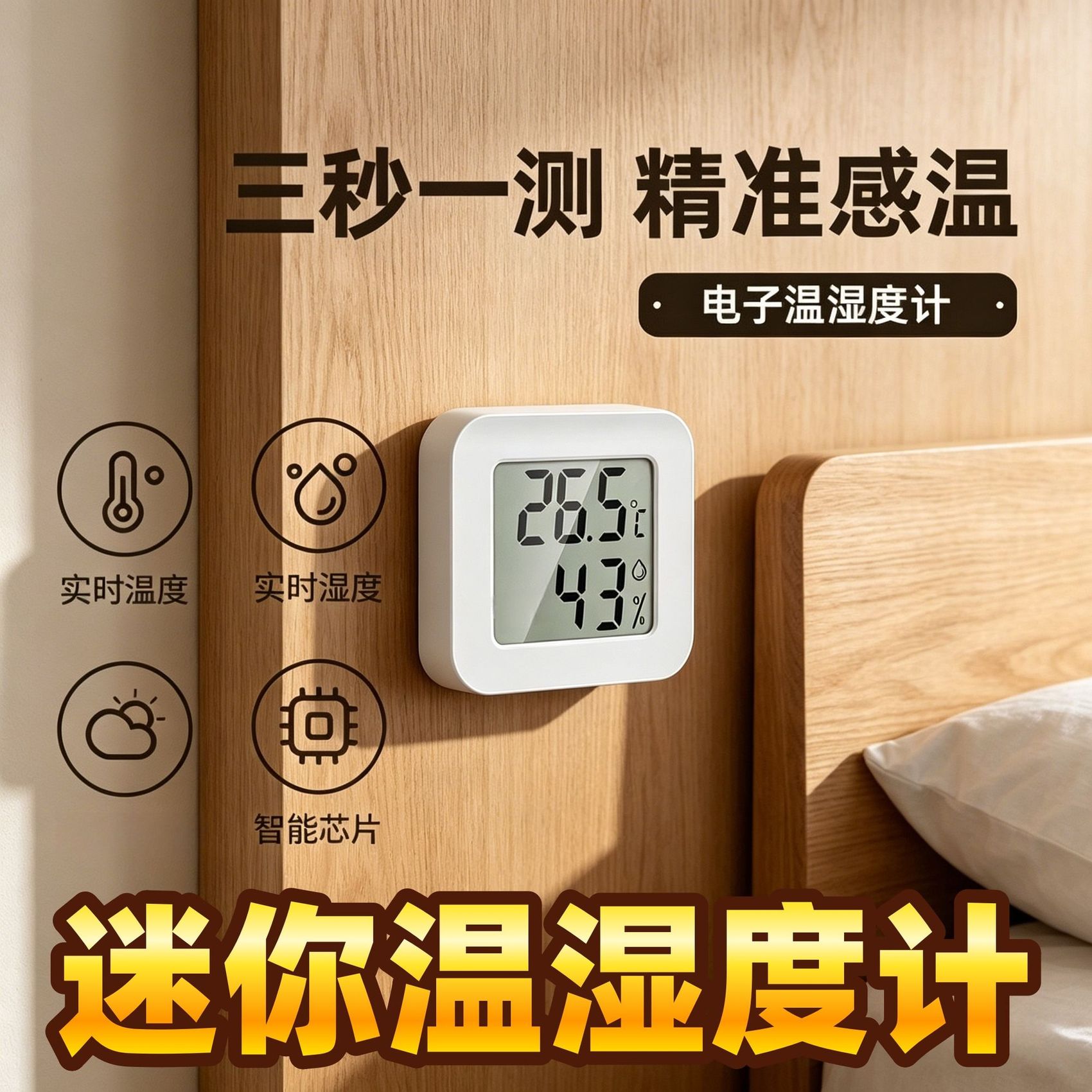 笑脸温湿度计数字温度计