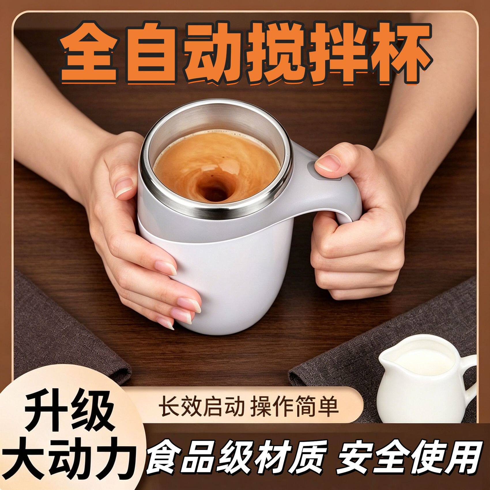 不锈钢咖啡杯自动搅拌多功能