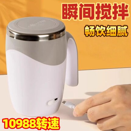 新款全自动搅拌杯咖啡杯冲泡奶粉豆浆高档水杯子电动充电款电池款