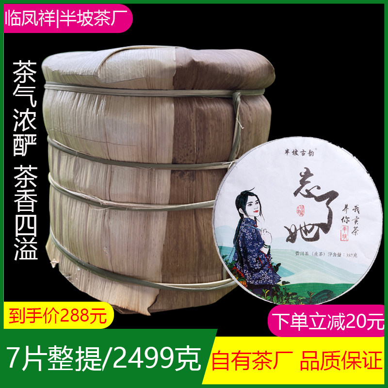 7饼整提2499克云南普洱茶生茶饼临沧古树普洱茶春茶357g七子饼茶