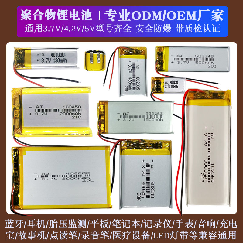 3.7v聚合物锂电池4.2v蓝牙耳机小