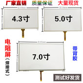4.3寸5寸7寸触摸屏mp4触摸屏MP5触摸屏4.3寸通用