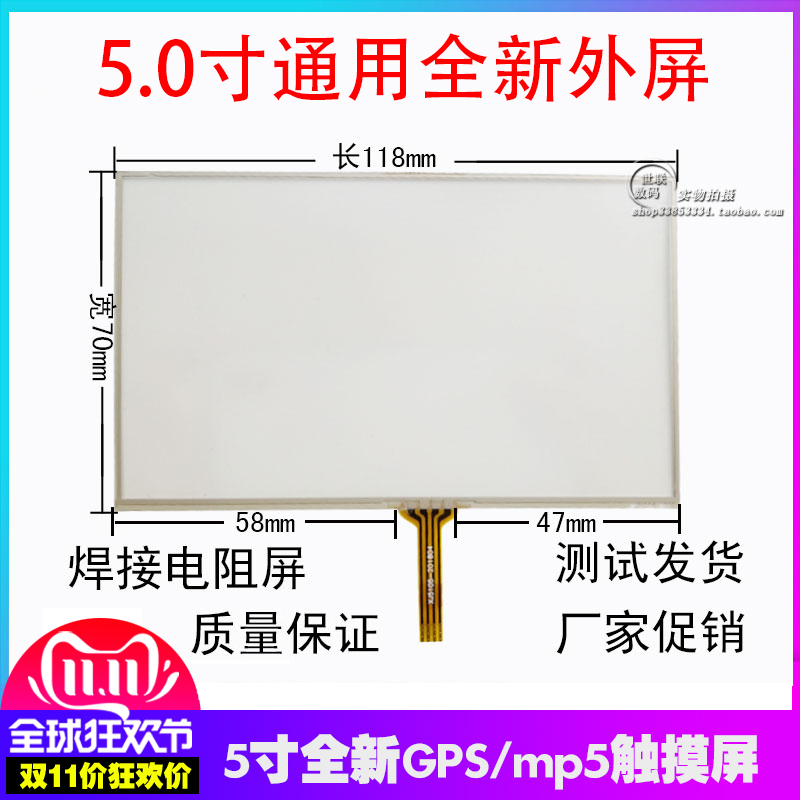 全新GPS mp4/5通用5寸电阻触摸屏4.3寸外屏手写屏