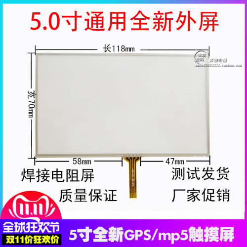 全新gpsmp45通用电阻触摸屏