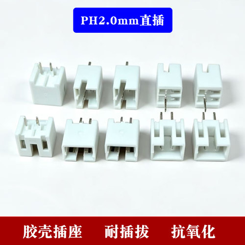 XH2.54/2.0/1.25MM 直弯针2/3/4/5/6/7/8/9/10/11/12P PH接线端子
