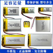 3.7v4.2V聚合物锂电池电芯103450大容量蓝牙耳机充电宝行车记录仪