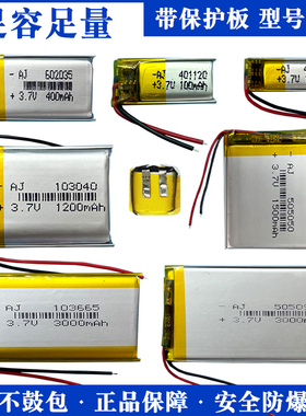 3.7V103450大容量蓝牙耳机充电宝行车记录仪聚合物锂电池电芯