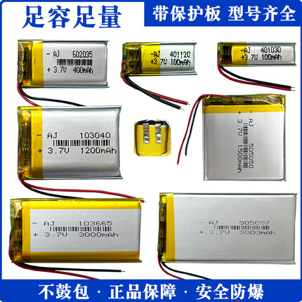 3.7V103450大容量蓝牙耳机充电宝行车记录仪聚合物锂电池带保护板