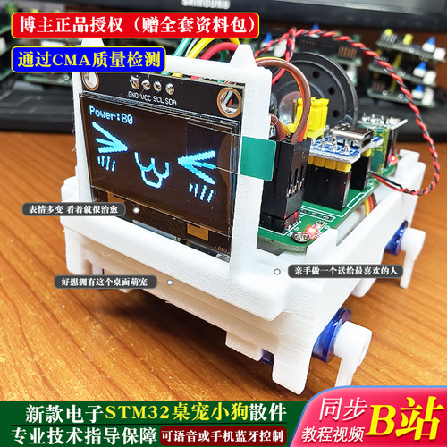 Sngels_wyh博主电子套料stm32桌面电子宠物小狗全套配件桌宠套件