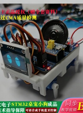 Sngels_wyh博主电子套料桌宠套件stm32桌面电子宠物小狗全套配件