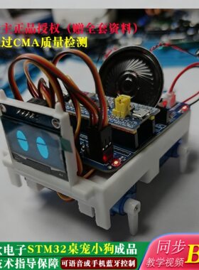 stm32桌面电子宠物桌宠套件