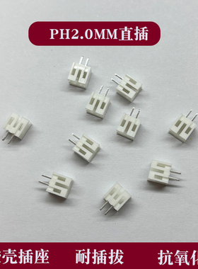 XH2.54/2.0/1.25MM 直弯针2/3/4/5/6/7/8/9/10/11/12P PH接线端子