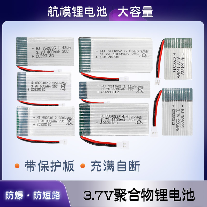 遥控飞机锂电池航模无人机3.7V锂电池耐高温大容量包邮飞行电池 玩具/童车/益智/积木/模型 遥控飞机零配件 原图主图