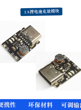 5V充放电一体模块3.7V 4.2V18650锂电池充电升压电源板保护Type-c