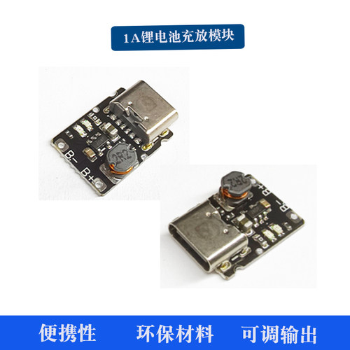 5V充放电一体模块3.7V 4.2V18650锂电池充电升压电源板保护Type-c