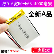 3.7V聚合物锂电池4000mah GPS移动电源平板电脑 A品电芯965068