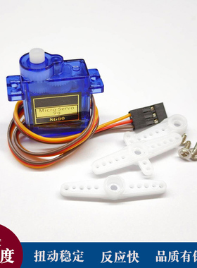 SG90 9G经典舵机 180/360度 数字舵机云台遥控飞机马达固定翼航模