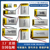 聚合物锂电池芯3.7V大容量蓝牙耳机音箱行车记录仪头灯小体积充电