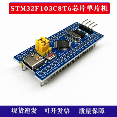 STM32F103C8T6芯片单片机开发板最小系统板核心板c8t6