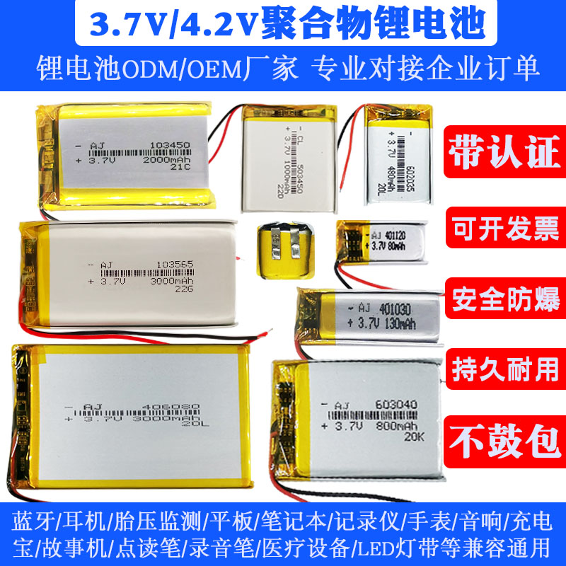 3.7v蓝牙胎压监测器锂电池大容量可充电通用传感器小聚合物电池芯 户外/登山/野营/旅行用品 电池/燃料 原图主图