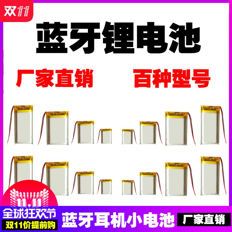蓝牙耳机电池小体积电池昂杰