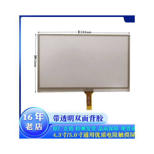 播放器通用型排线触摸屏
