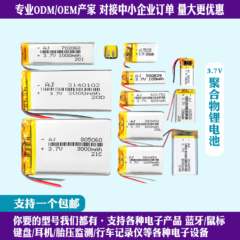 3.7V蓝牙耳机音箱行车记录仪手环聚合物锂电池可充电厂家直销包邮