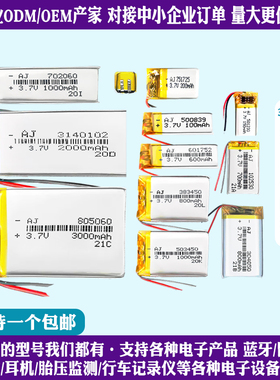 3.7V蓝牙耳机音箱行车记录仪手环聚合物锂电池可充电厂家直销包邮