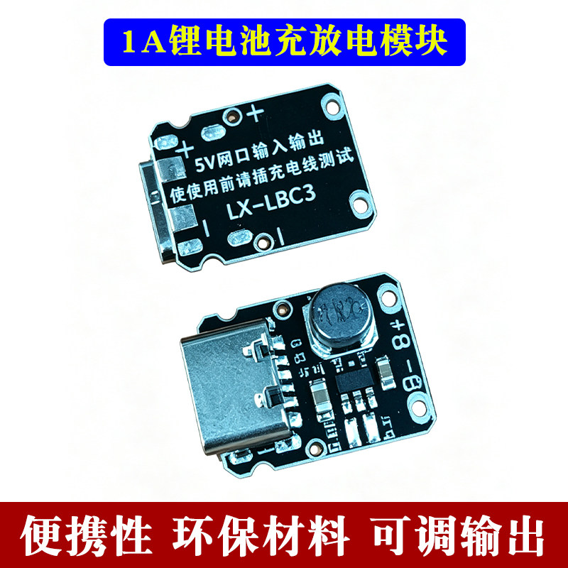 5V充放电一体模块3.7V 4.2V18650锂电池充电升压电源板保护Type-c