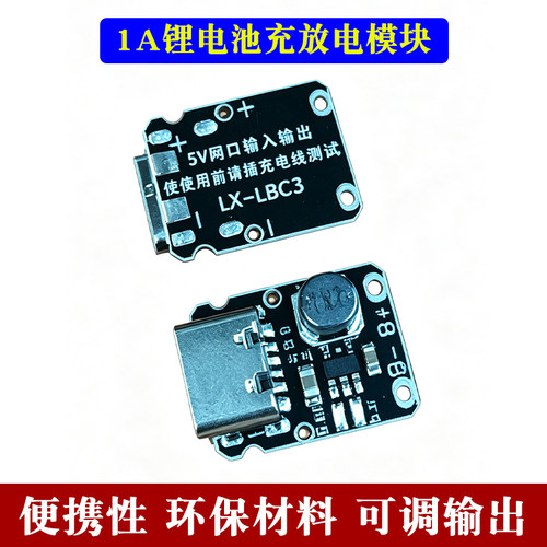 5V充放电一体模块3.7V 4.2V18650锂电池充电升压电源板保护Type-c