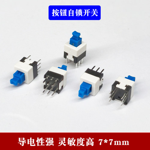 自锁无锁开关5.8*5.8 7*7 8*8 8.5*8.5mm按钮非自锁按键 三脚6脚