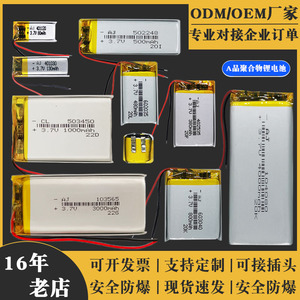 3.7v聚合物大容量可充电耳机行车记录仪4.2V小蓝牙胎压监测锂电池