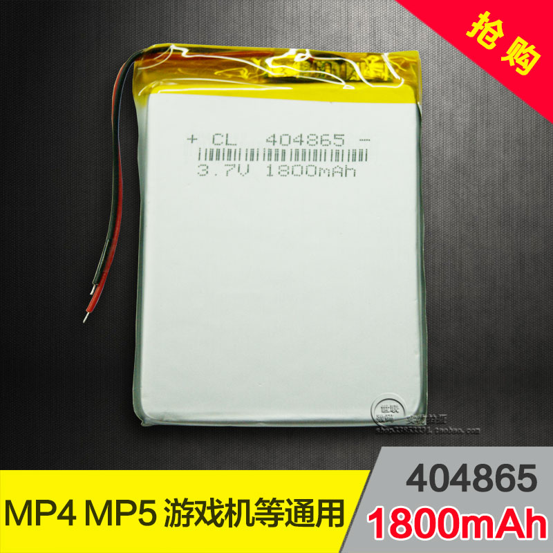 3.7V¾ÛºÏÎïï®µç³Ø 404865 1800MAH ̨µçC430ϵÁÐ MP4 MP5 ÓÎÏ·»ú