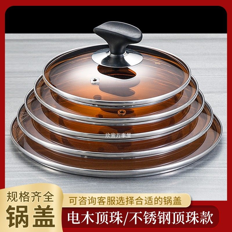 出口品质特厚通用茶色钢化玻璃盖G型盖小锅蒸锅奶锅煲盖耐摔