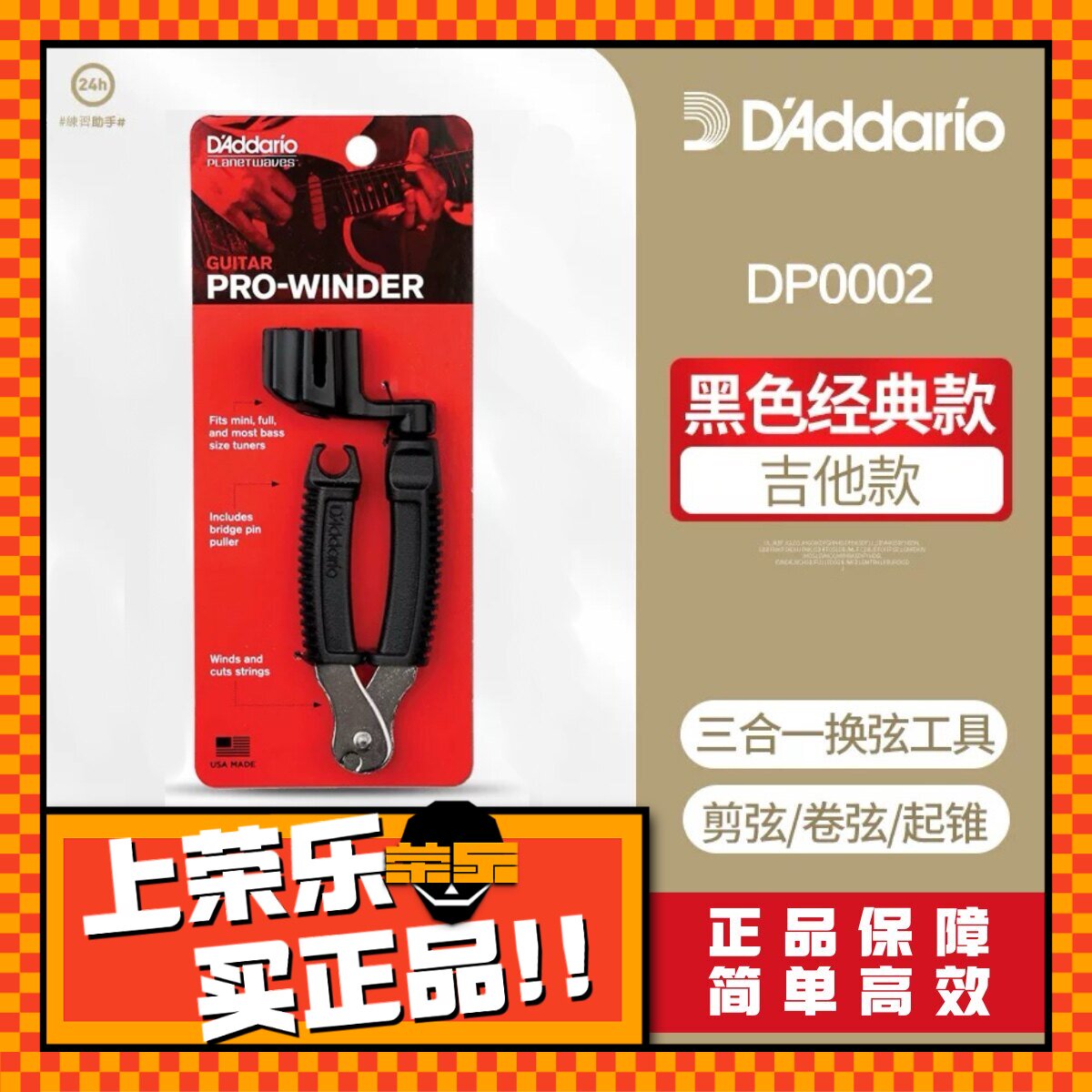 达达里奥DP0002吉他卷弦器换上弦剪弦钳拔起锥三合一贝斯换弦工具