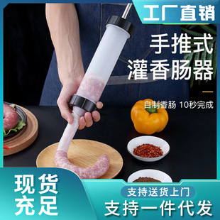 手动灌肠器家用手推灌香肠腊肠工具手工制作香肠机器小型灌香肠器
