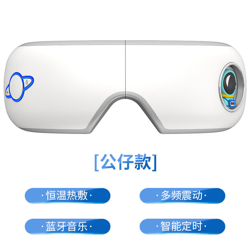 眼部按摩仪蓝牙护眼仪振动眼部按摩器加热眼睛罩六一儿童节礼物