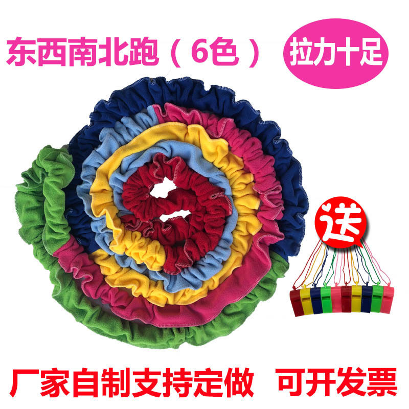 团建游戏东南西北跑拉力绳彩虹弹力绳幼儿园亲子活动拓展运动道具