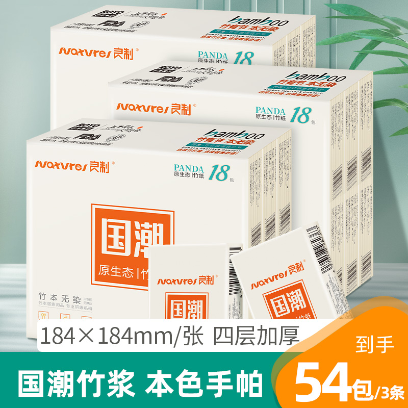 良制精品四层原生竹浆手帕纸