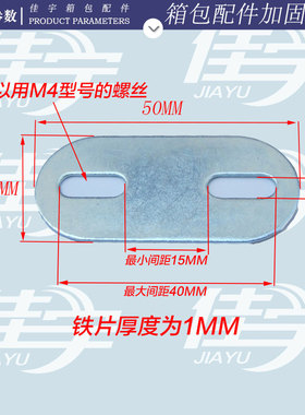 行李箱把手配件加固片固定片半圆形冲压件打孔拉杆箱提手通用铁片