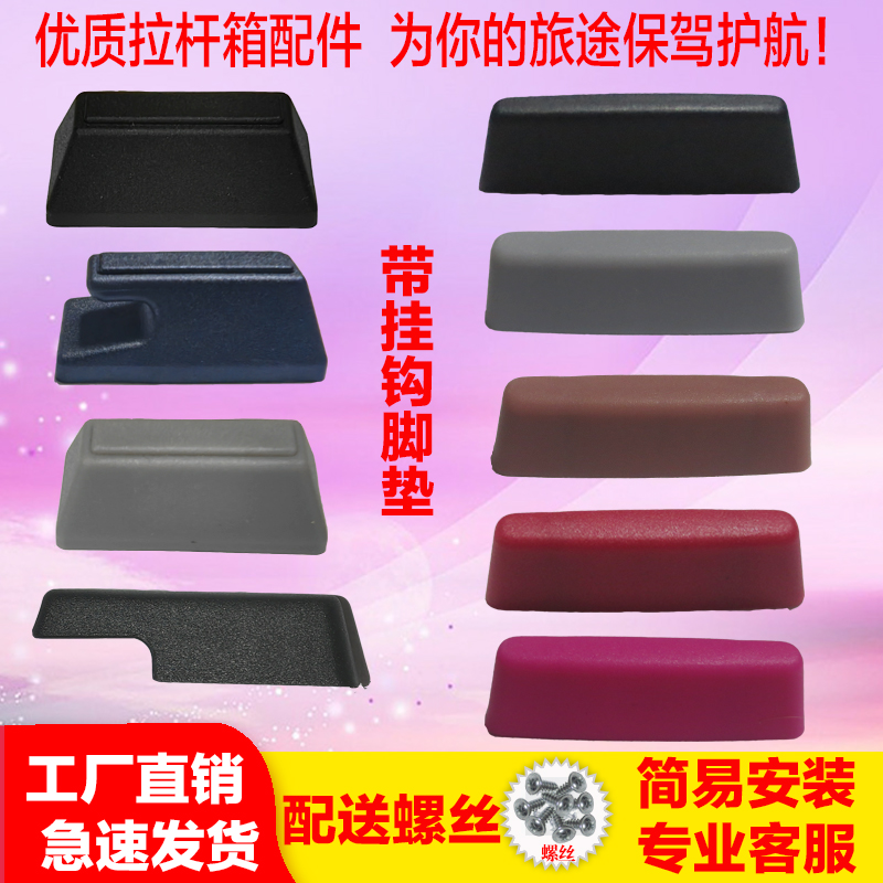 佳宇旅行行李箱支脚底座支架配件