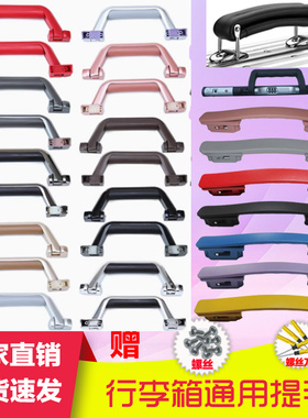 MUJI无印硬壳箱提手配件把手皮箱维修零部件旅行李拉杆箱通用提手