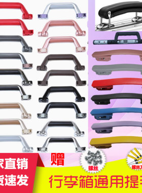 18-32寸通用皮箱把手行李箱提手
