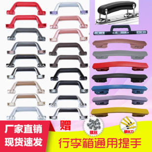 MUJI无印硬壳箱提手配件把手皮箱维修零部件旅行李拉杆箱通用提手