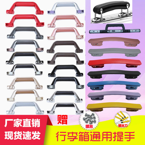 18-32寸通用皮箱把手行李箱提手