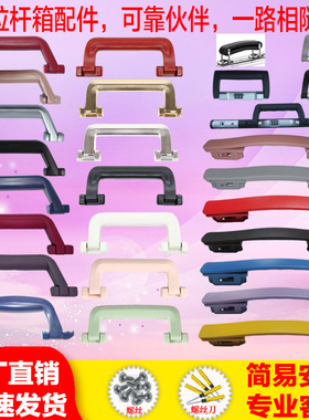 行李箱提手把配件拉杆箱通用拎手拉手提把铝框密码箱皮箱手提把手